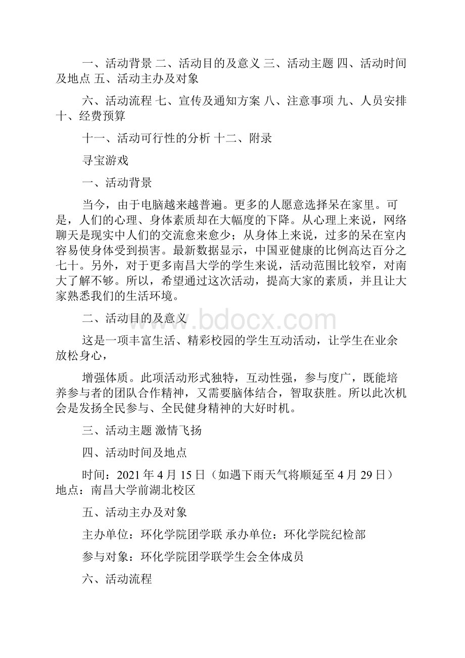 寻宝游戏设计纸条.docx_第2页