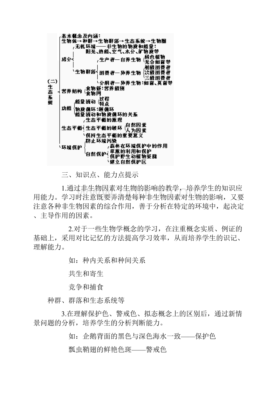 高三生物二轮复习 生物与环境教案 人教版.docx_第3页