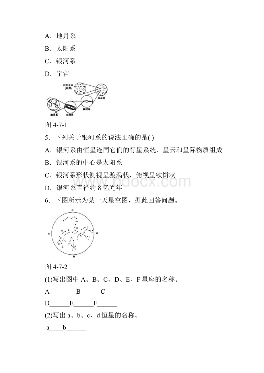 浙教版七年级下册科学第7节探索宇宙.docx_第2页