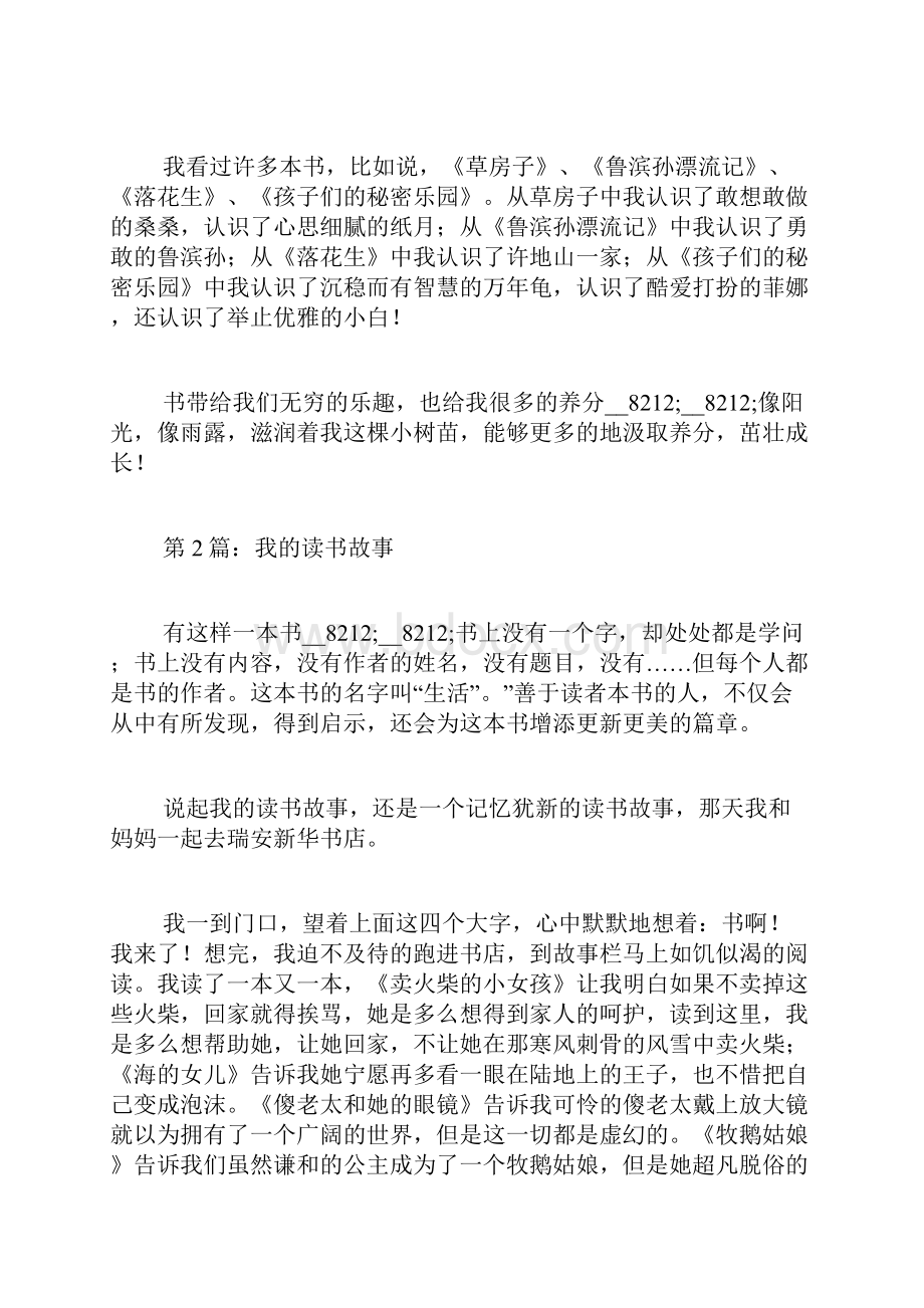 水浒传 林冲的5个故事与林冲的故事5篇.docx_第2页