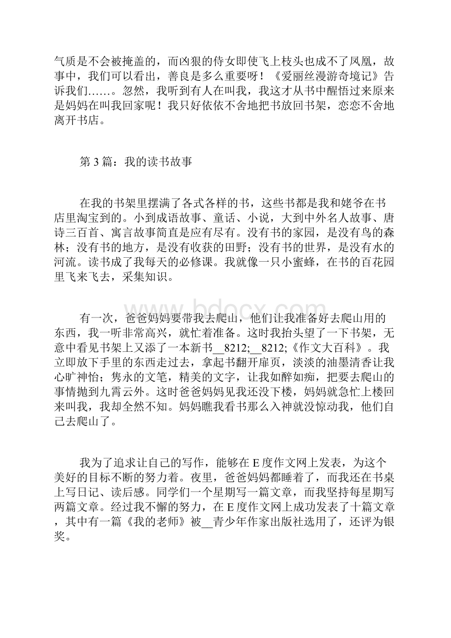 水浒传 林冲的5个故事与林冲的故事5篇.docx_第3页