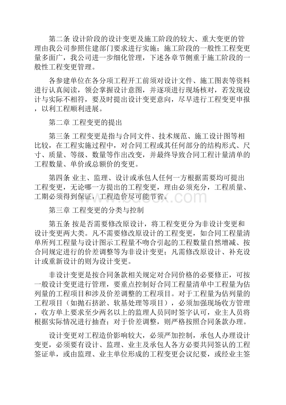 建筑工程签证管理办法规定样本.docx_第2页