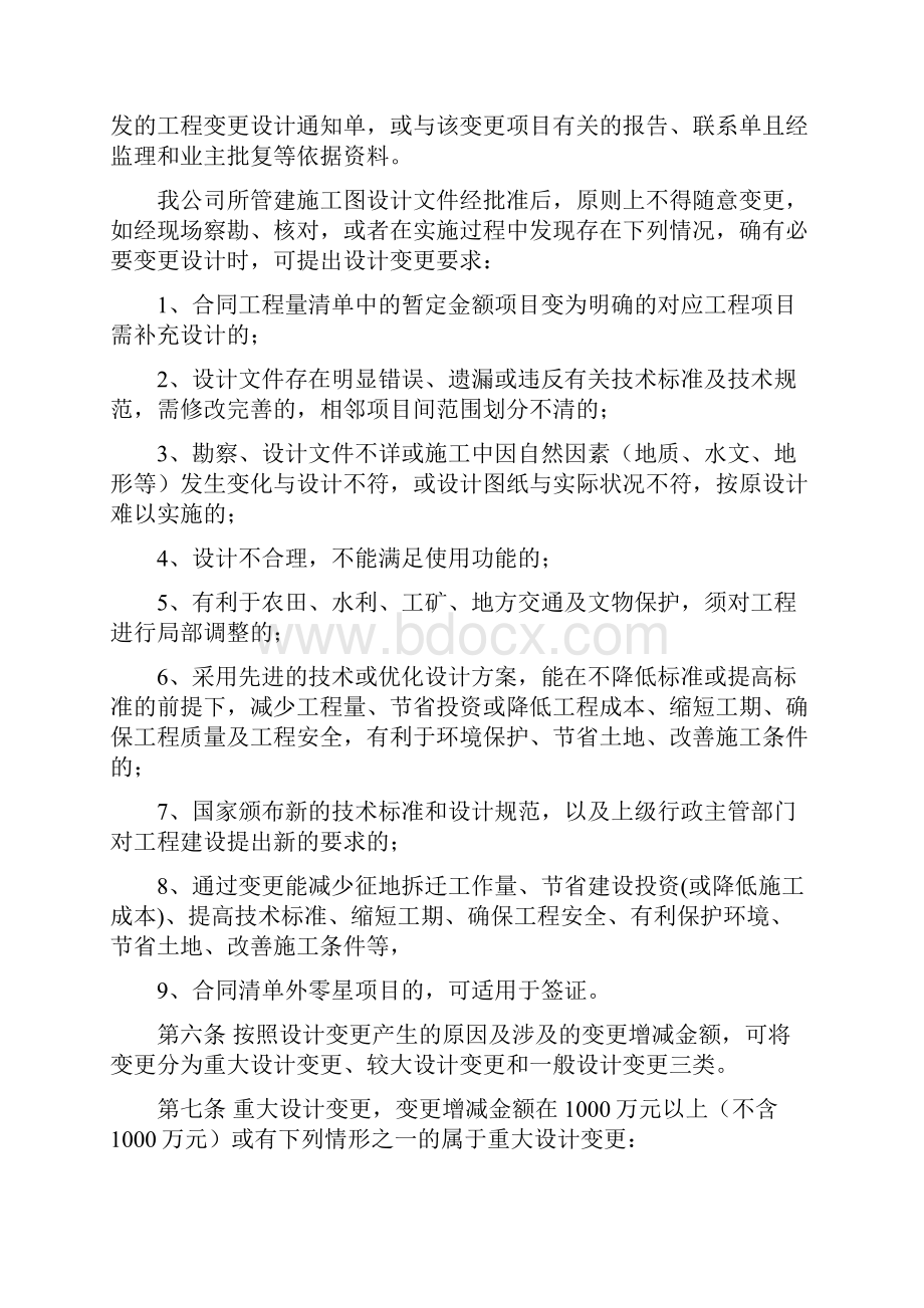 建筑工程签证管理办法规定样本.docx_第3页