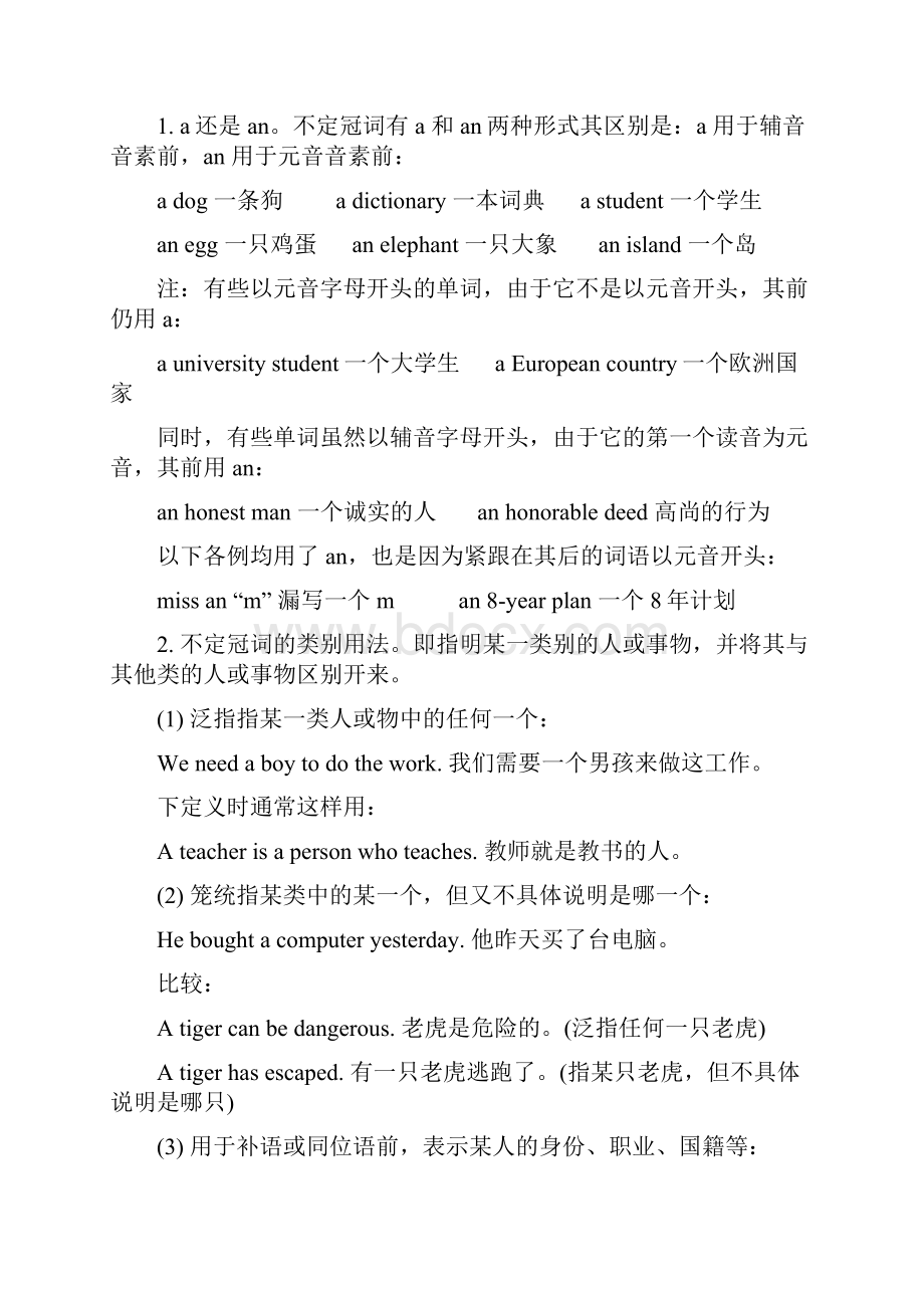 3冠词语法点及练习.docx_第3页