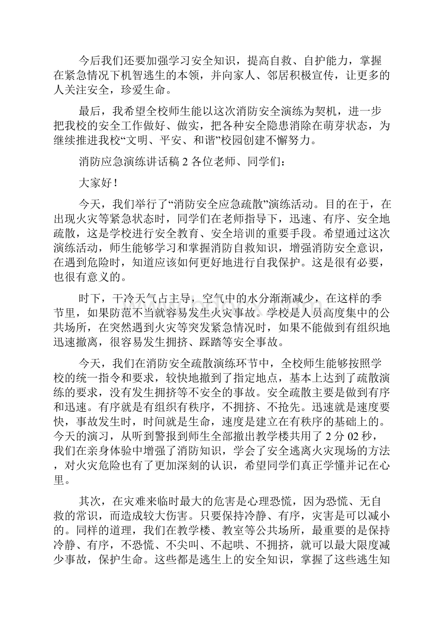 消防应急演练讲话稿.docx_第2页