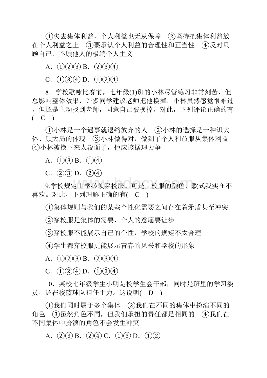 最新道德与法治七年级下册《 第三单元 在集体中成长》单元检测试题含答案.docx_第3页