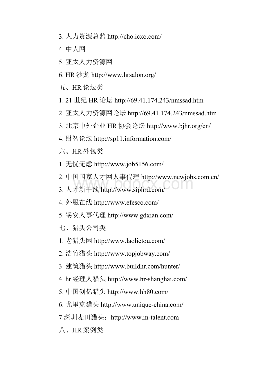 最新 猎头常用网站完整版.docx_第2页