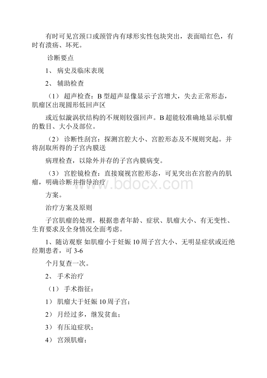 妇科疾病诊疗指南.docx_第2页