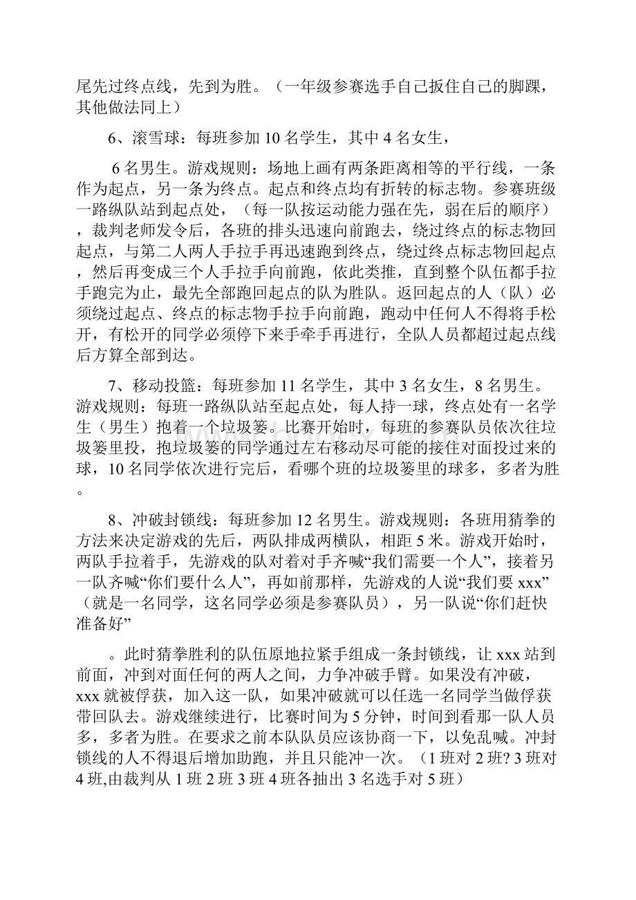 中小学课间学生喜欢的趣味游戏53例.docx_第3页