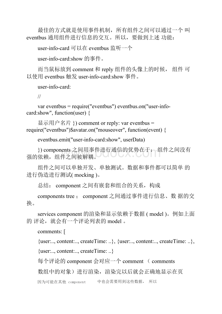 一种SPA单页面应用架构.docx_第3页