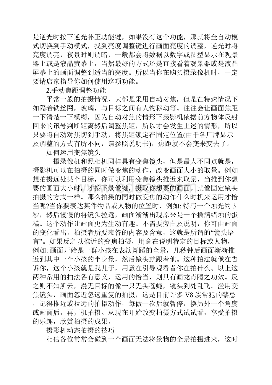 DV摄像教程自己也能拍电影.docx_第2页