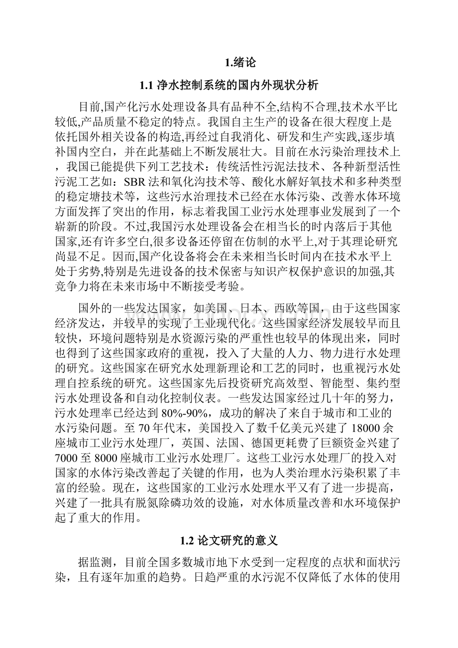 基于PLC的净水控制系统设计.docx_第2页