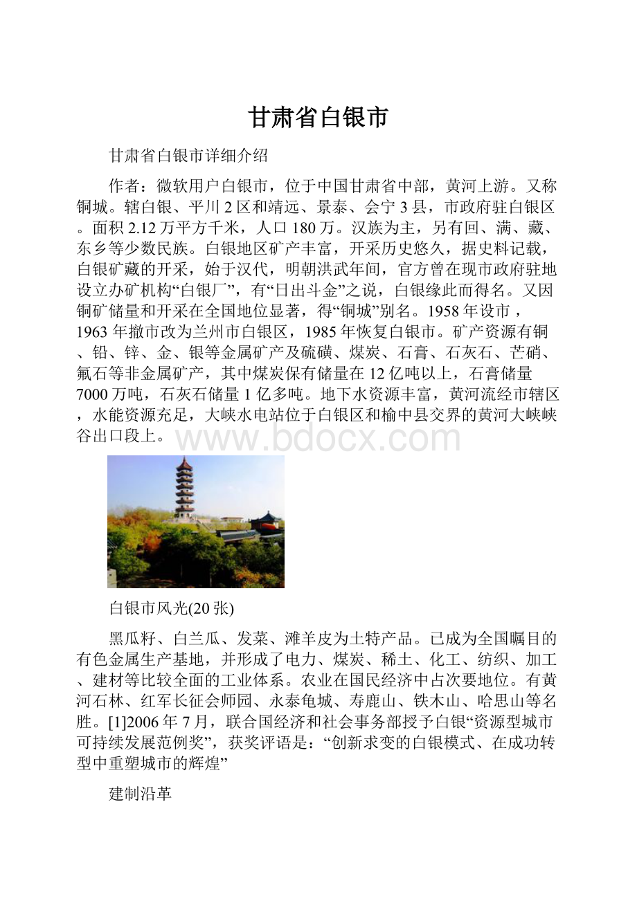 甘肃省白银市.docx_第1页