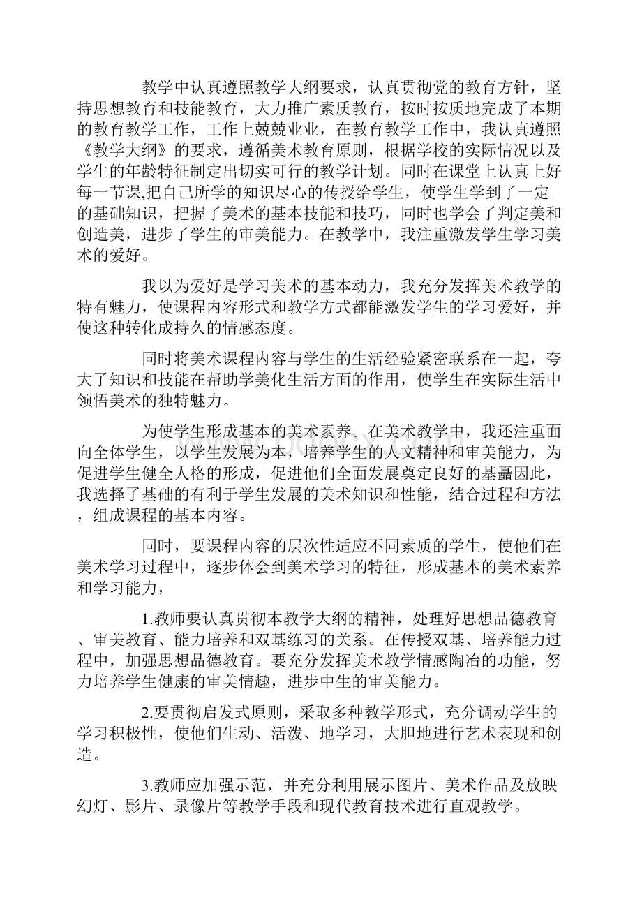 美术教师年度总结合集六篇.docx_第3页