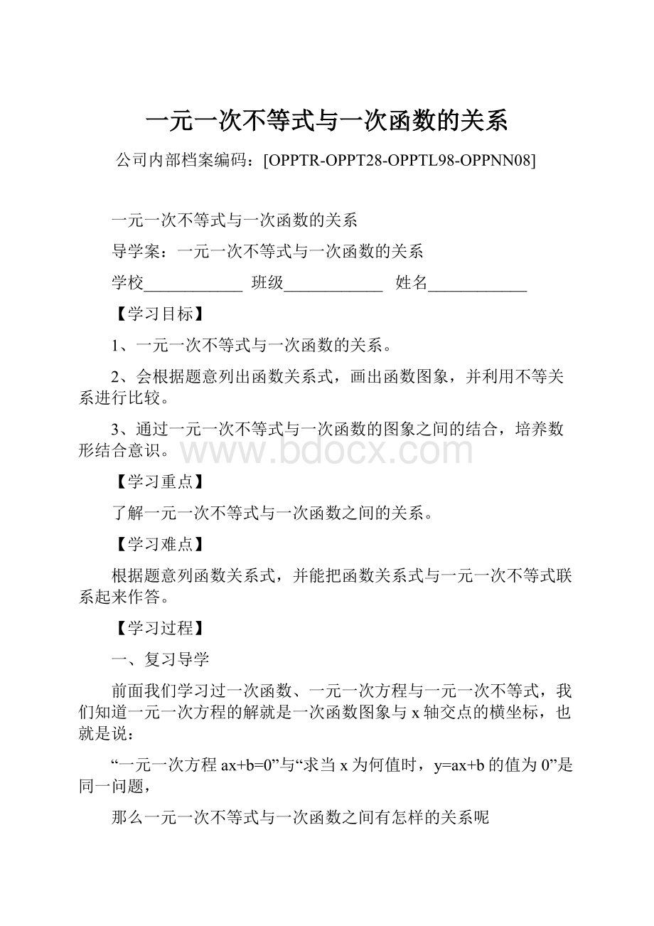 一元一次不等式与一次函数的关系.docx_第1页