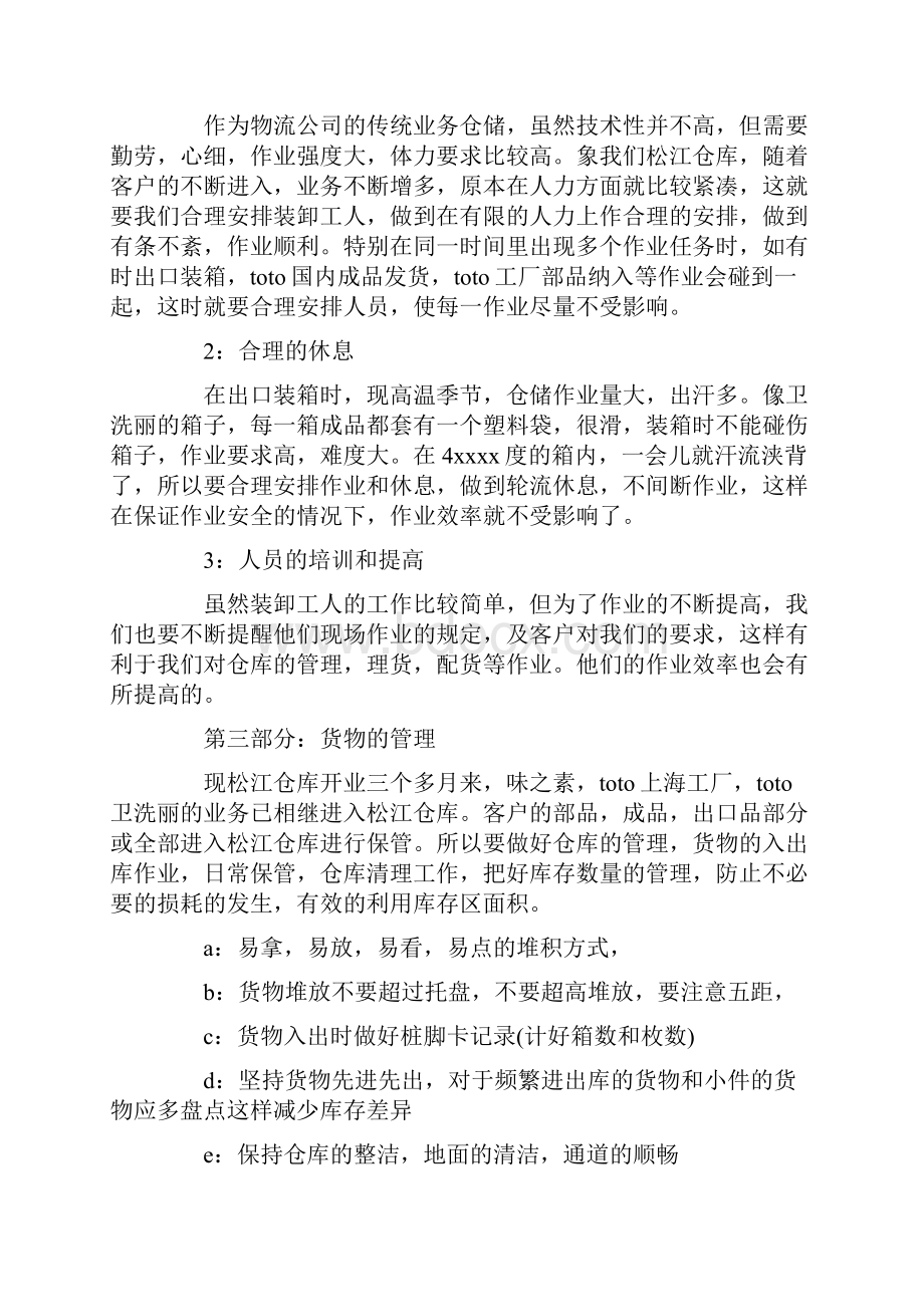 仓管员个人工作总结.docx_第3页