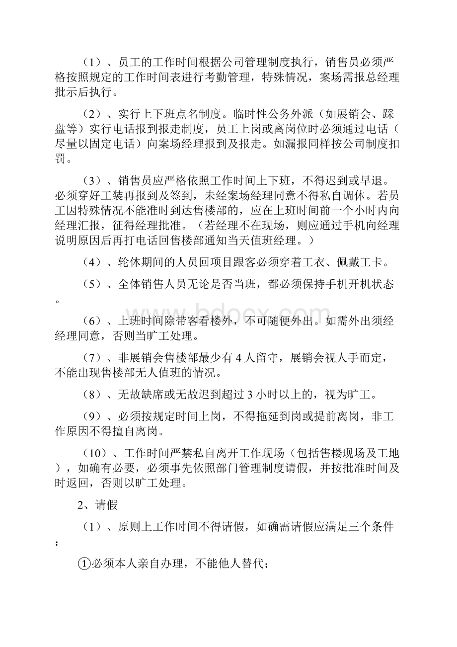 最新房地产案场管理制度资料.docx_第2页