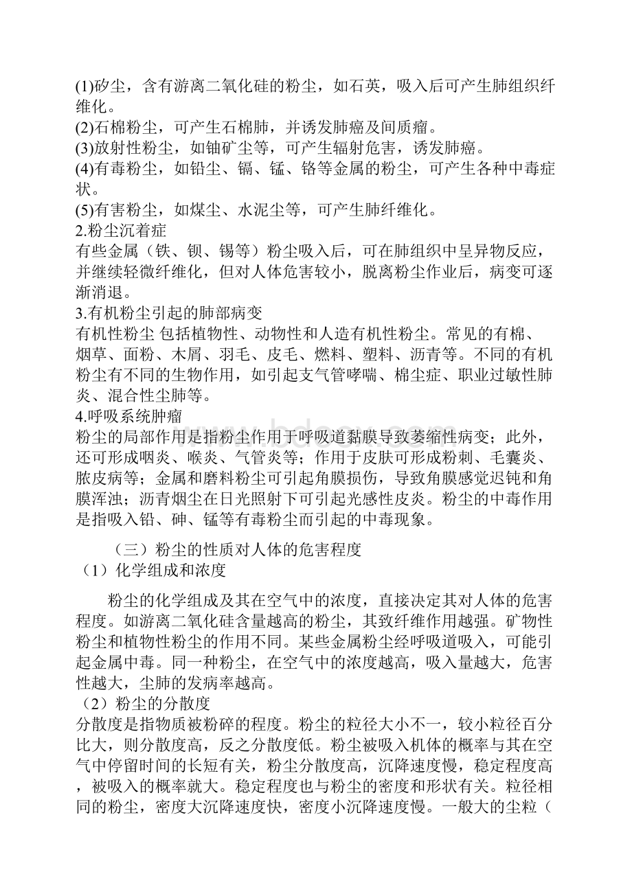 防尘口罩技术知识培训内容doc.docx_第3页