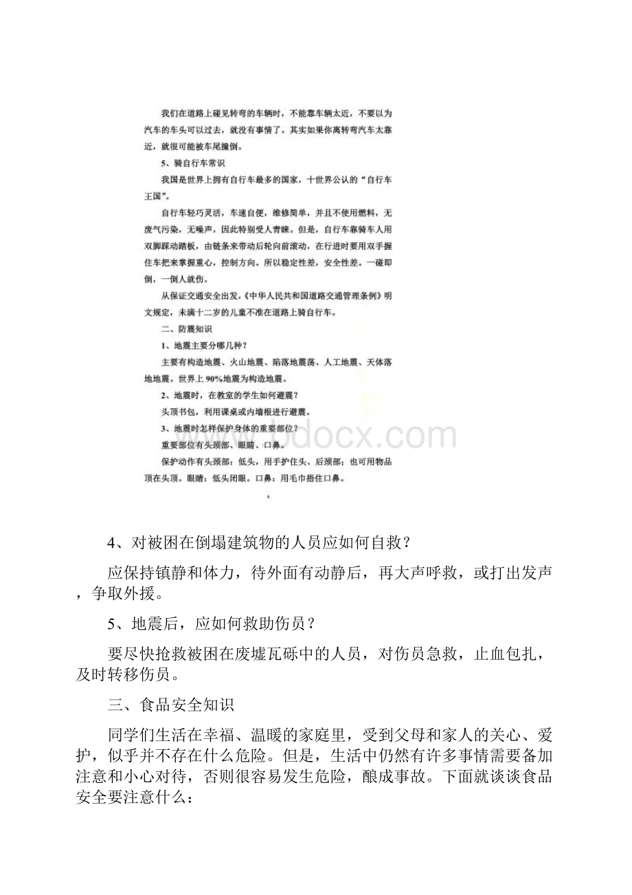 普及安全知识确保生命安全.docx_第3页