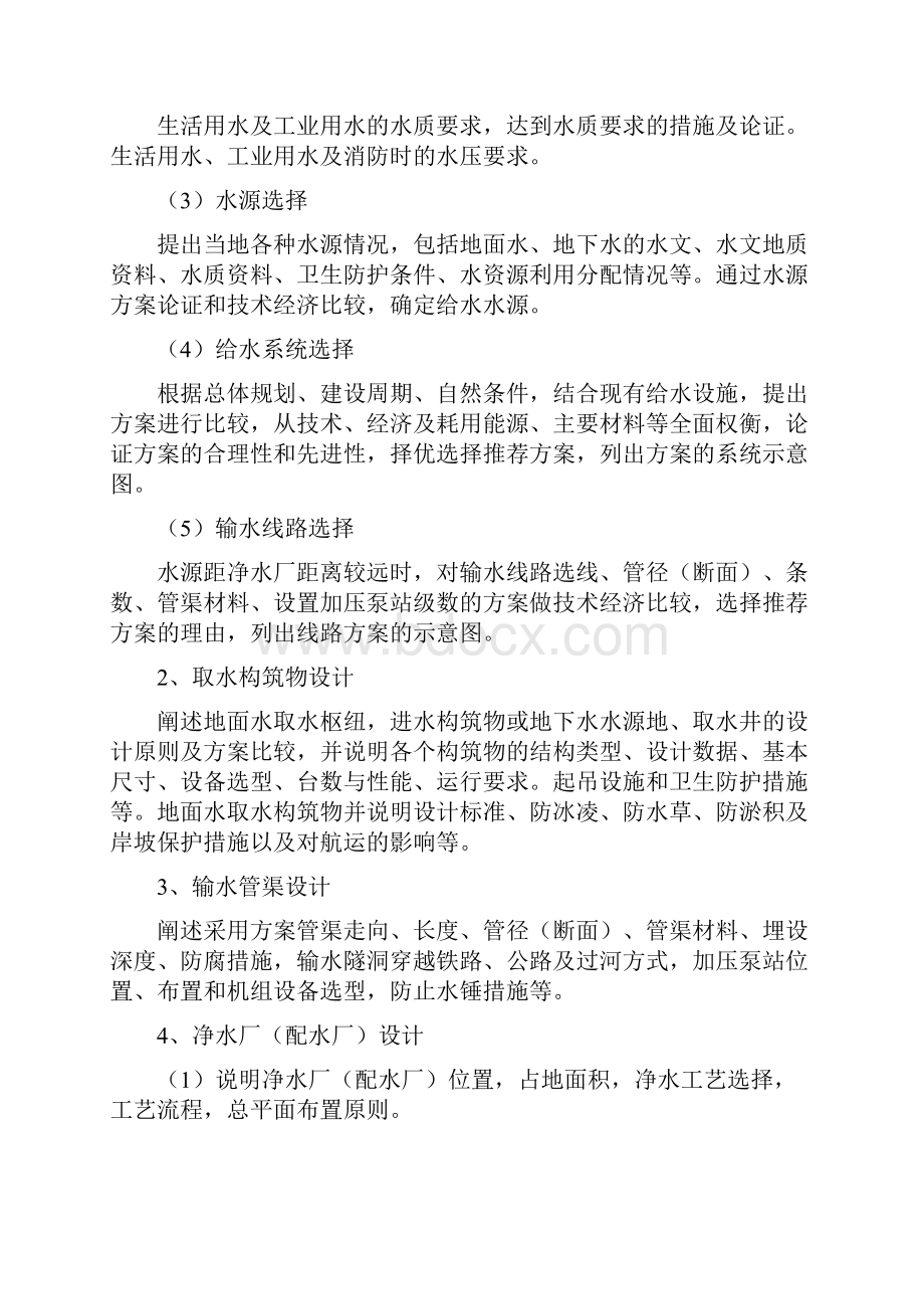 市政工程设计文件组成及深度规定.docx_第3页