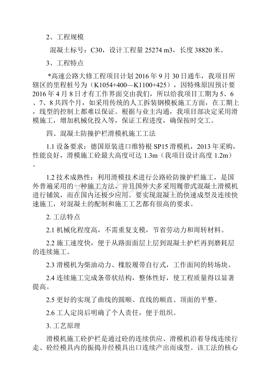 混凝土防撞护栏滑模机施工工法技术方案.docx_第2页