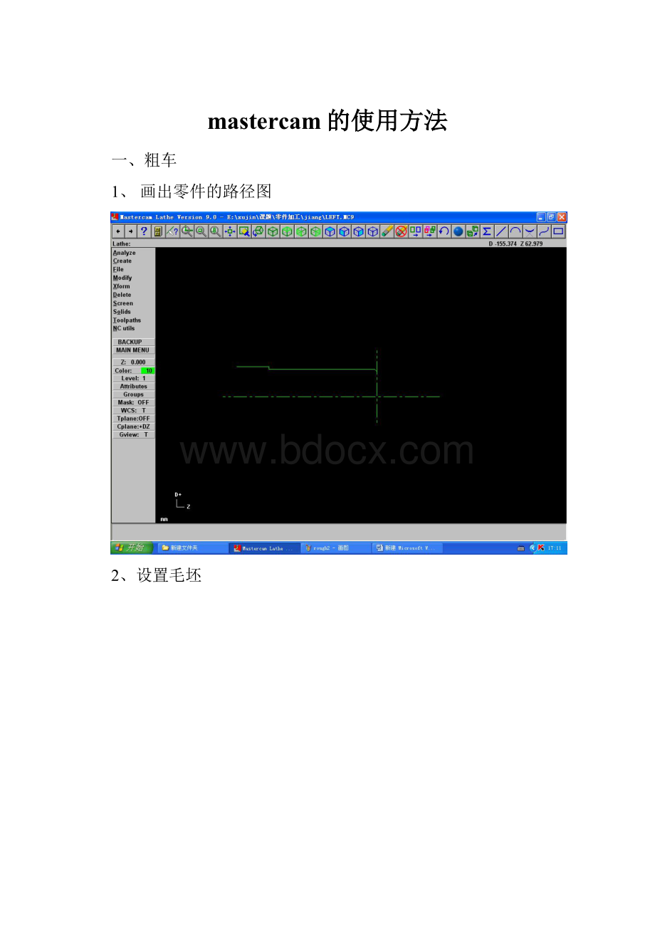 mastercam的使用方法.docx