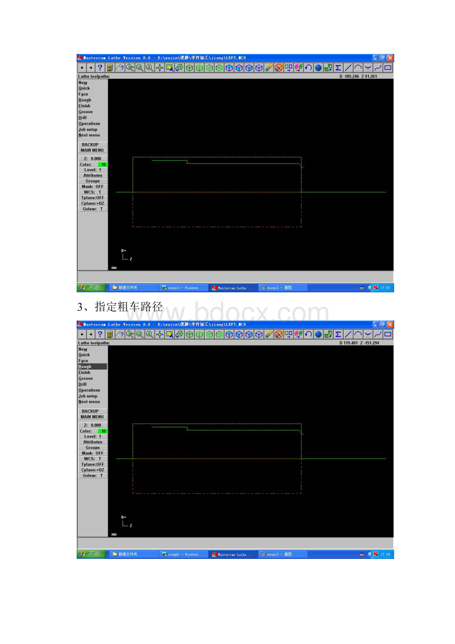 mastercam的使用方法.docx_第3页