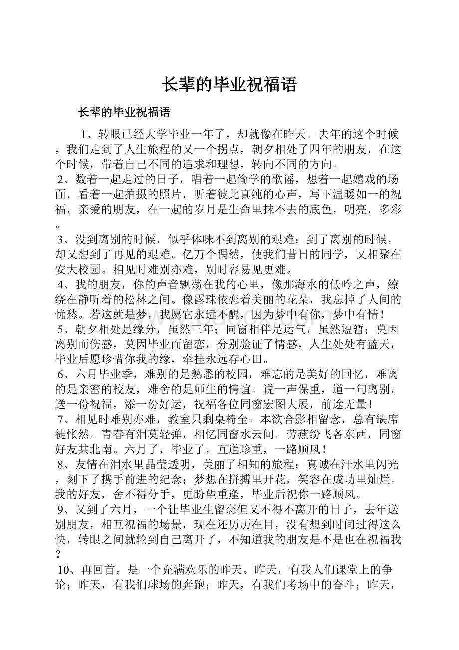 长辈的毕业祝福语.docx_第1页