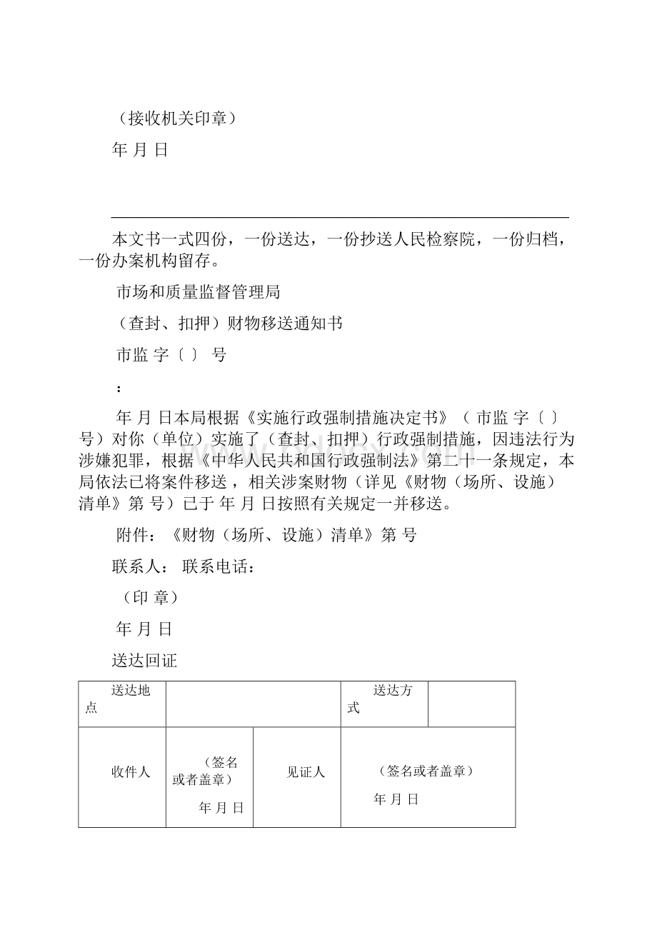 最新市场监督管理局行政执法文书模板解读.docx_第2页