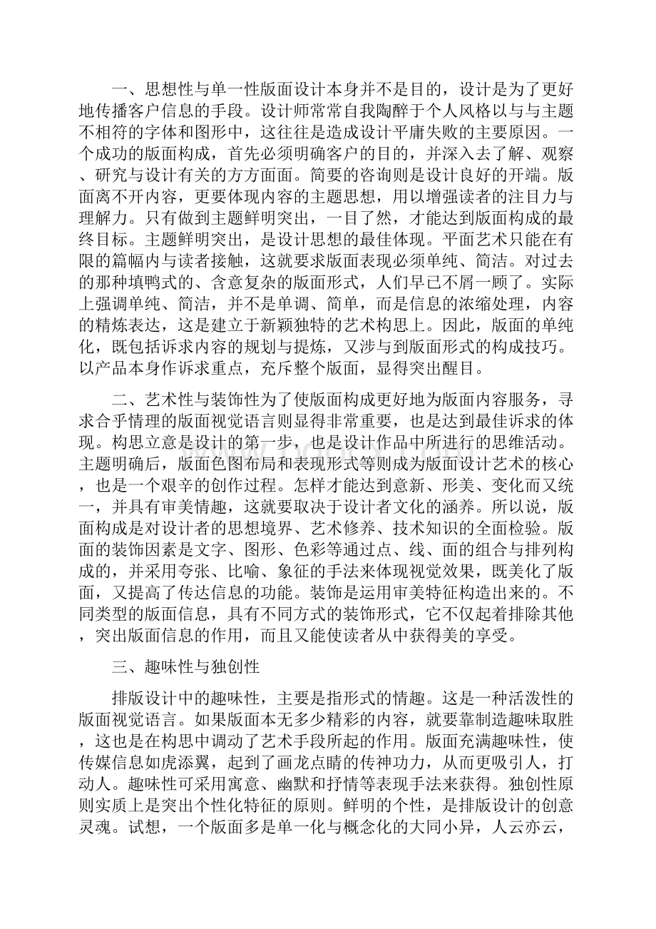 POP广告设计要求.docx_第2页