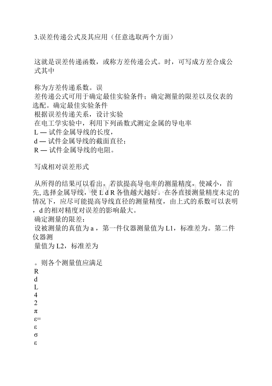 整理试验设计与数据处理整理.docx_第2页