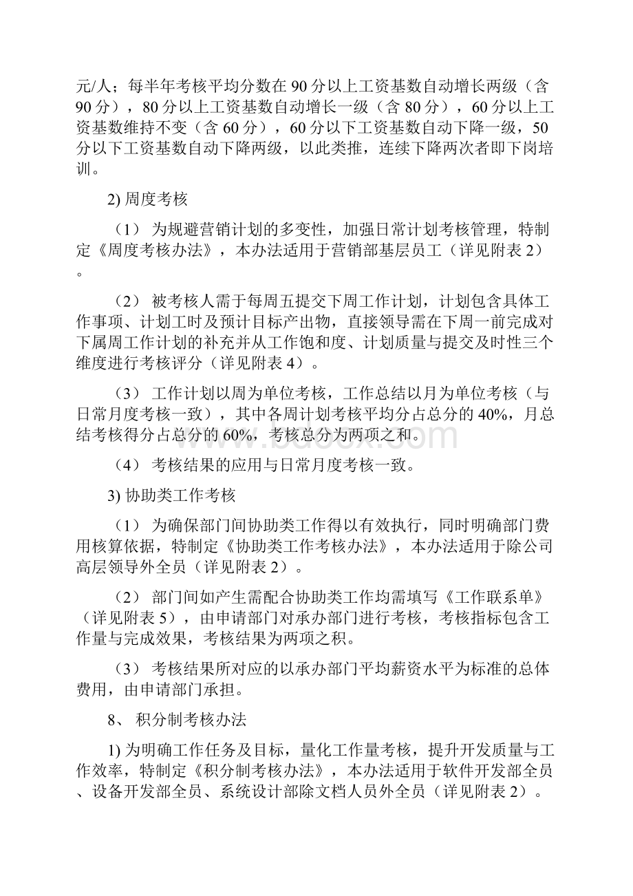 绩效考核与薪酬制度全.docx_第3页