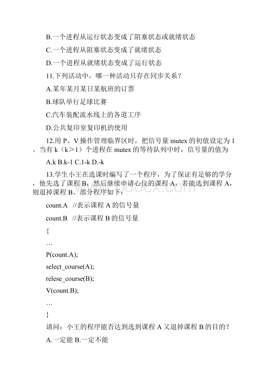 计算机四级网络工程师题库与答案12套电子版.docx_第3页