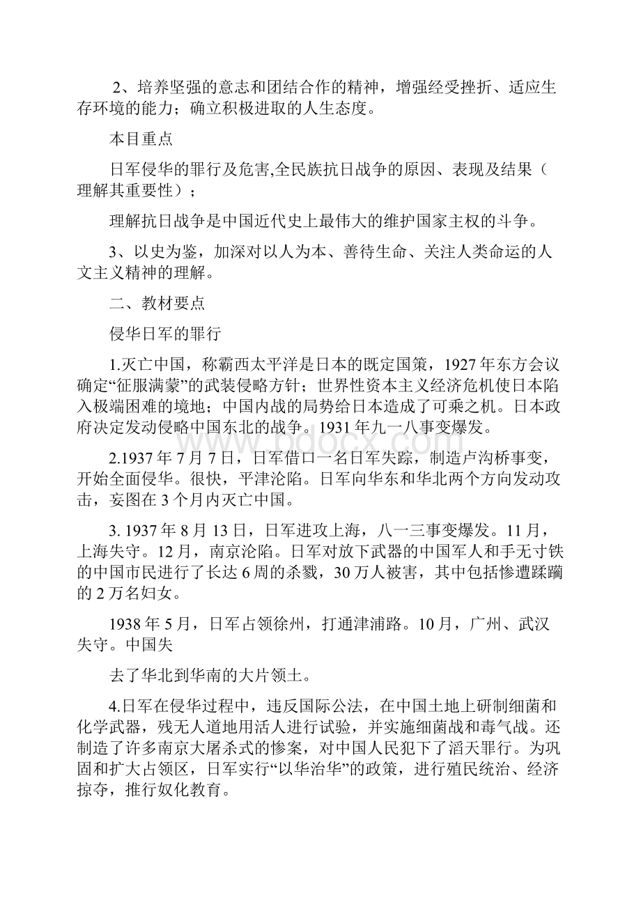 高一历史《伟大的抗日战争》教案人民版必修一.docx_第2页