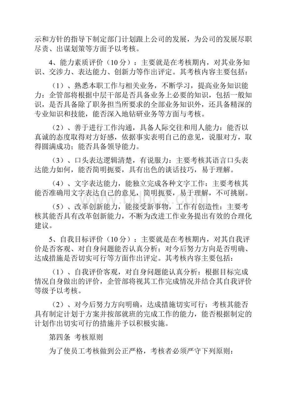 中层管理干部考核规定.docx_第3页