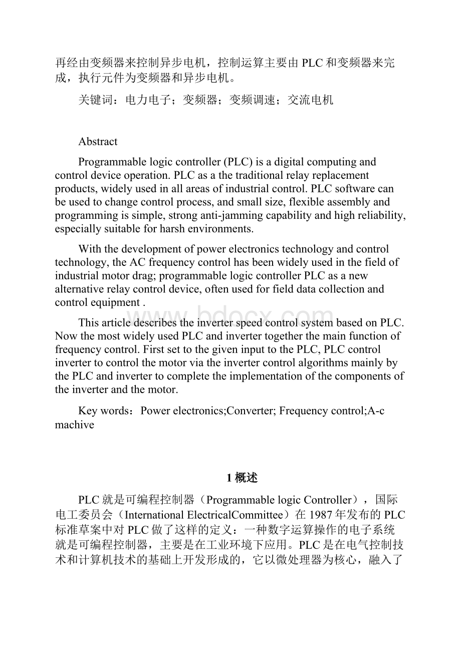 基于PLC与变频器的交流电机调速控制硬件系统设计与实现解读.docx_第2页