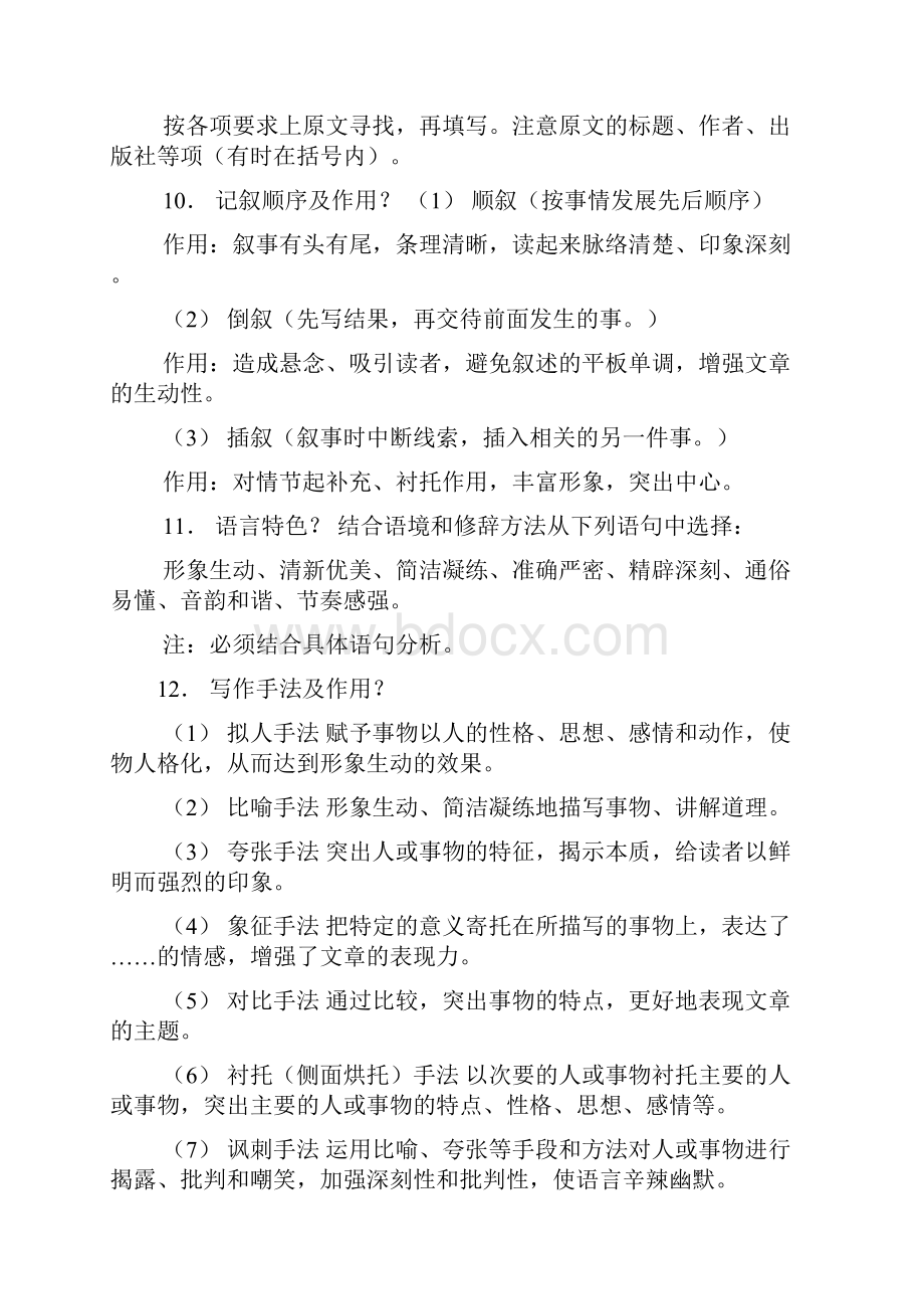 中考语文阅读答题技巧全.docx_第2页