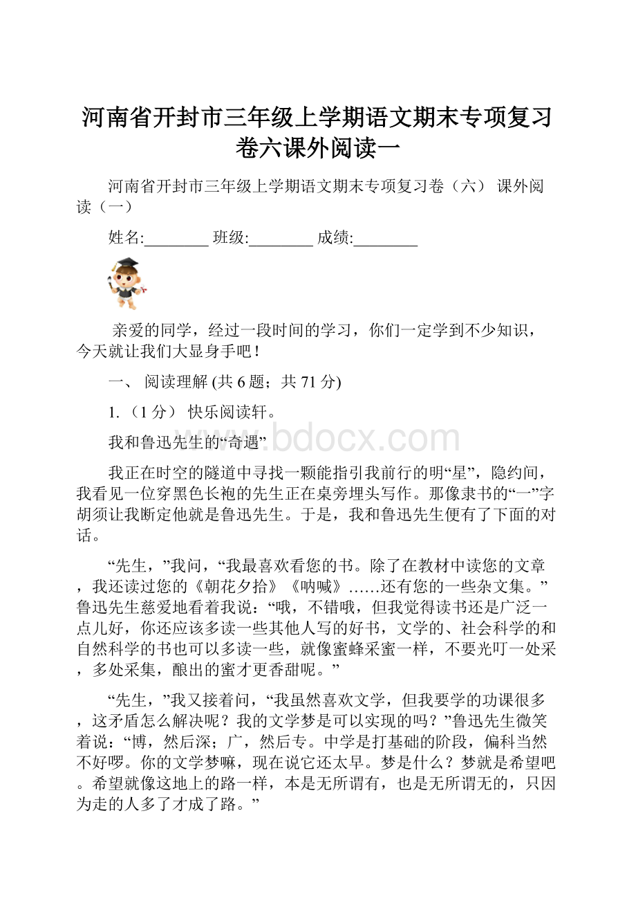 河南省开封市三年级上学期语文期末专项复习卷六课外阅读一.docx_第1页