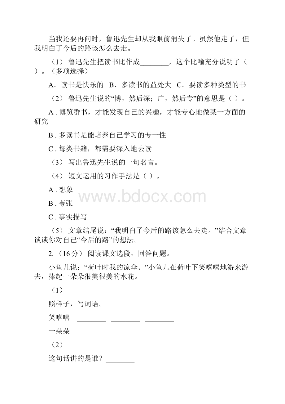 河南省开封市三年级上学期语文期末专项复习卷六课外阅读一.docx_第2页