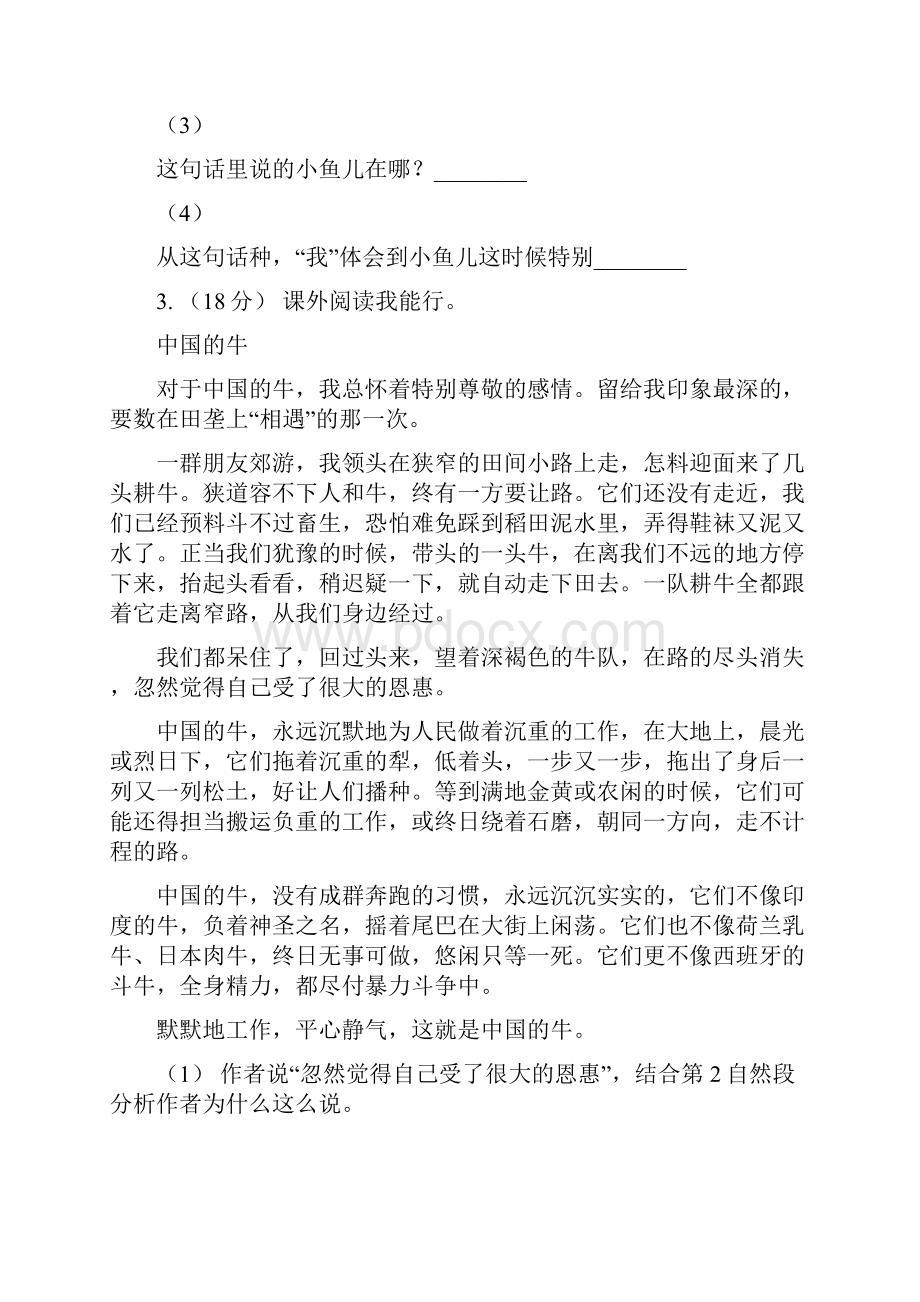 河南省开封市三年级上学期语文期末专项复习卷六课外阅读一.docx_第3页