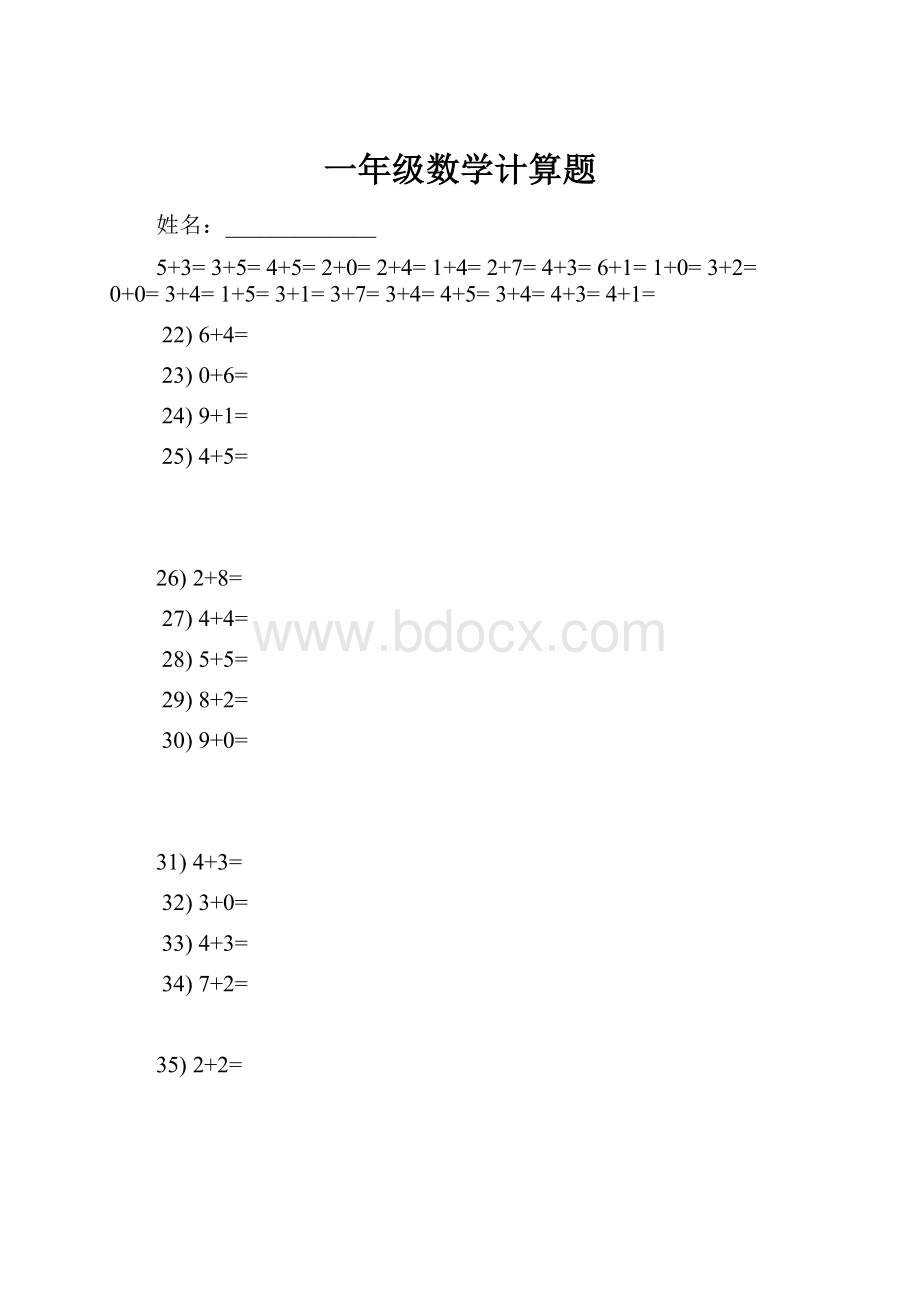 一年级数学计算题.docx