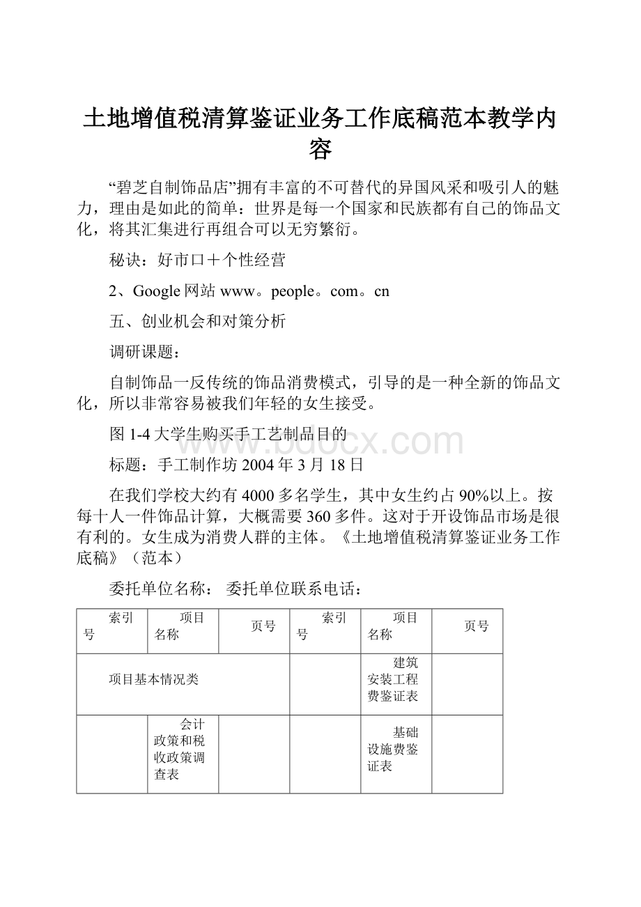 土地增值税清算鉴证业务工作底稿范本教学内容.docx