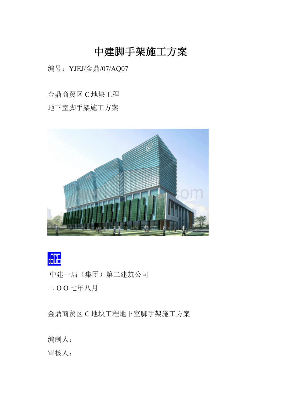 中建脚手架施工方案.docx