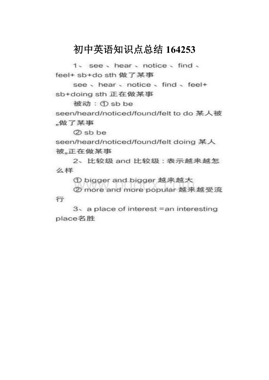 初中英语知识点总结164253.docx