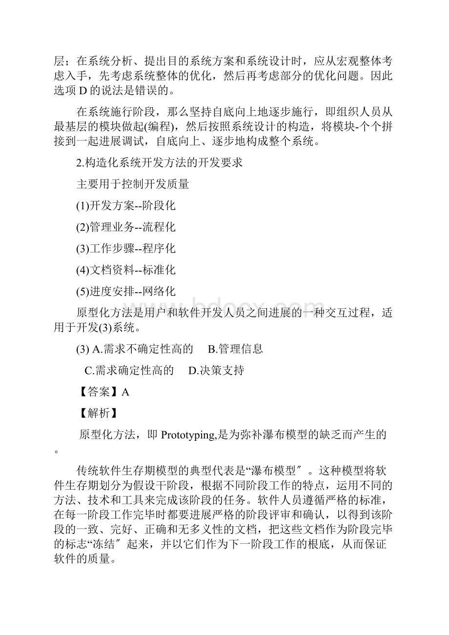 上半年信息系统监理师考试真题及答案上午卷.docx_第2页