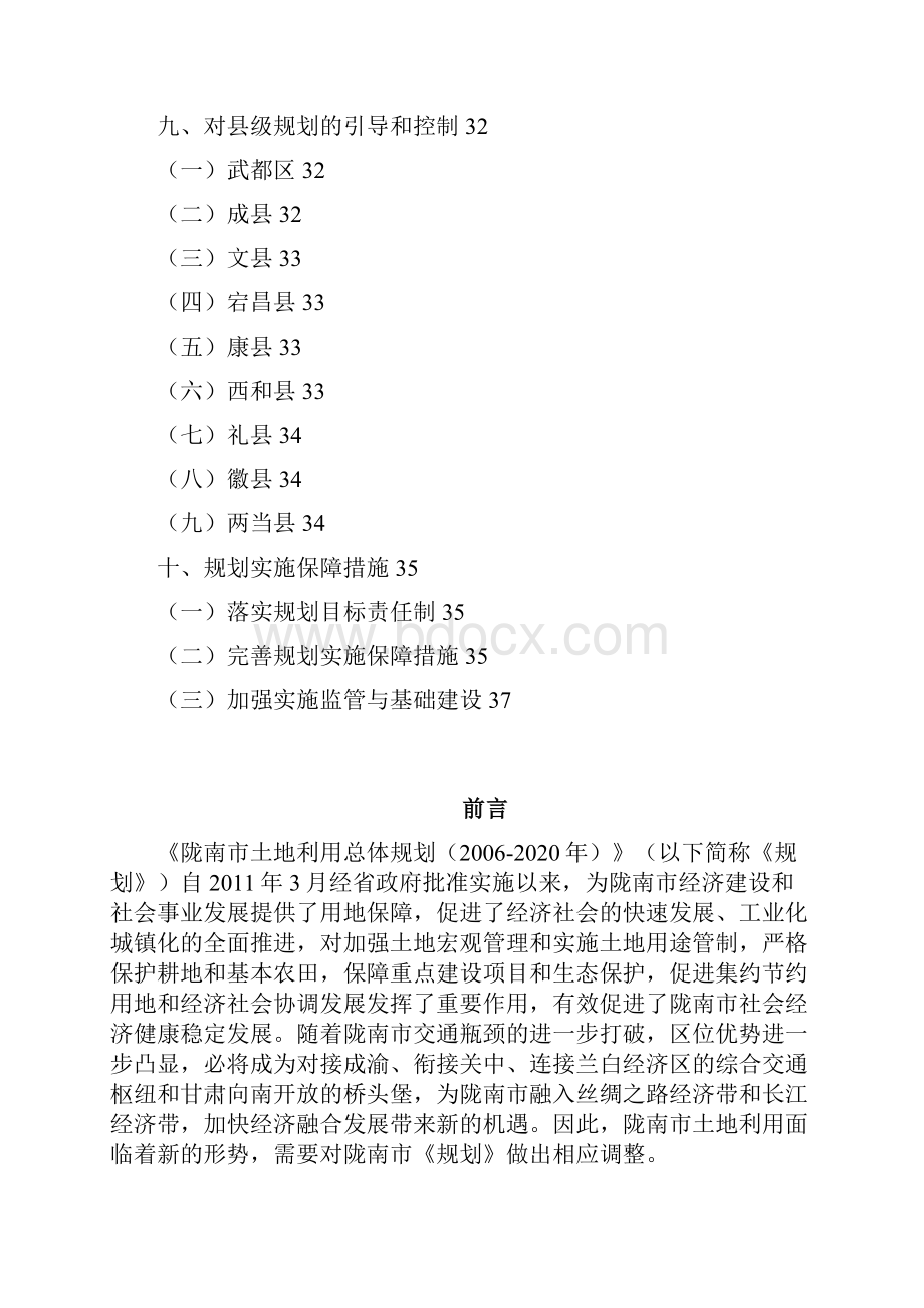 陇南土地利用总体规划.docx_第3页