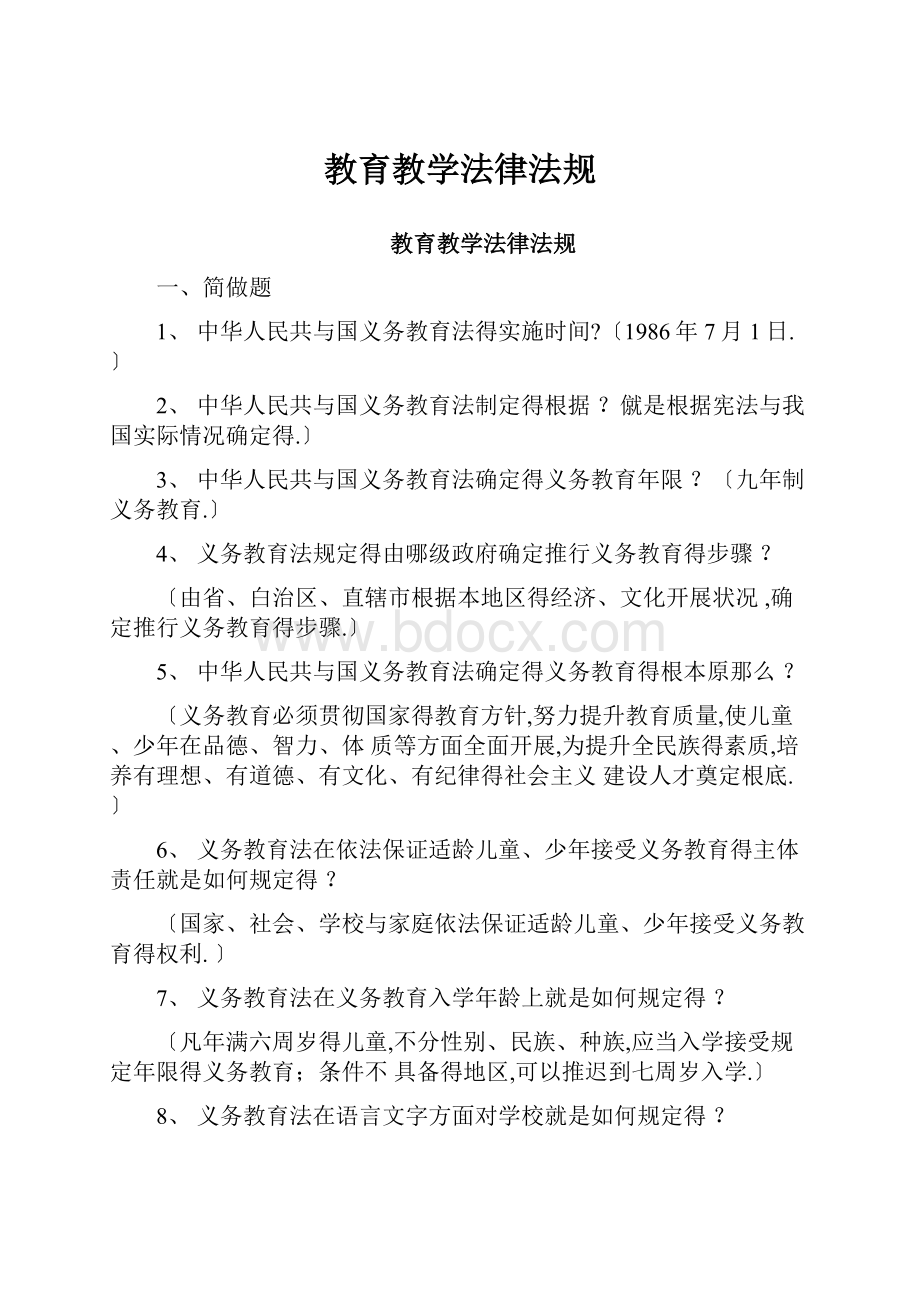 教育教学法律法规.docx_第1页