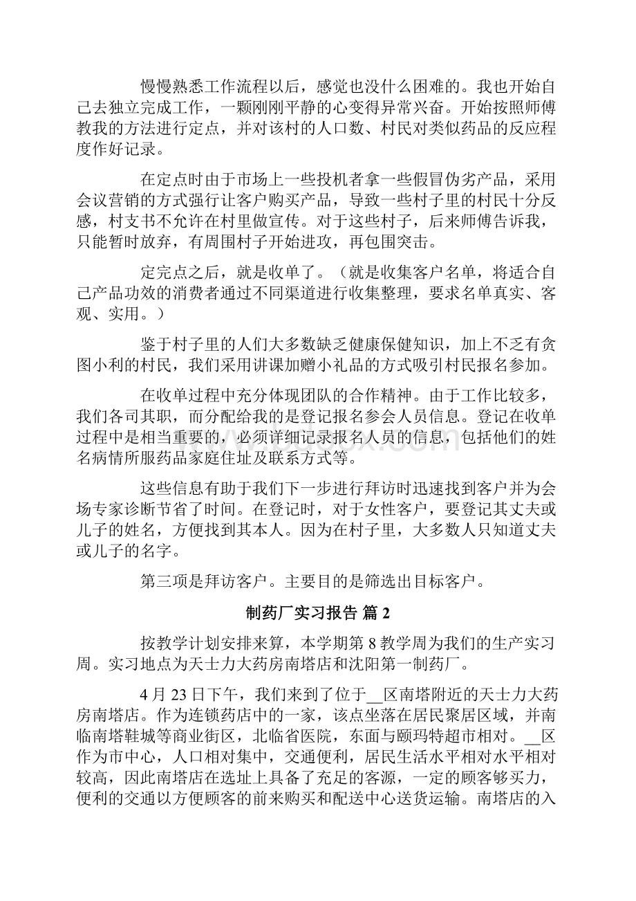 制药厂实习报告5篇.docx_第3页