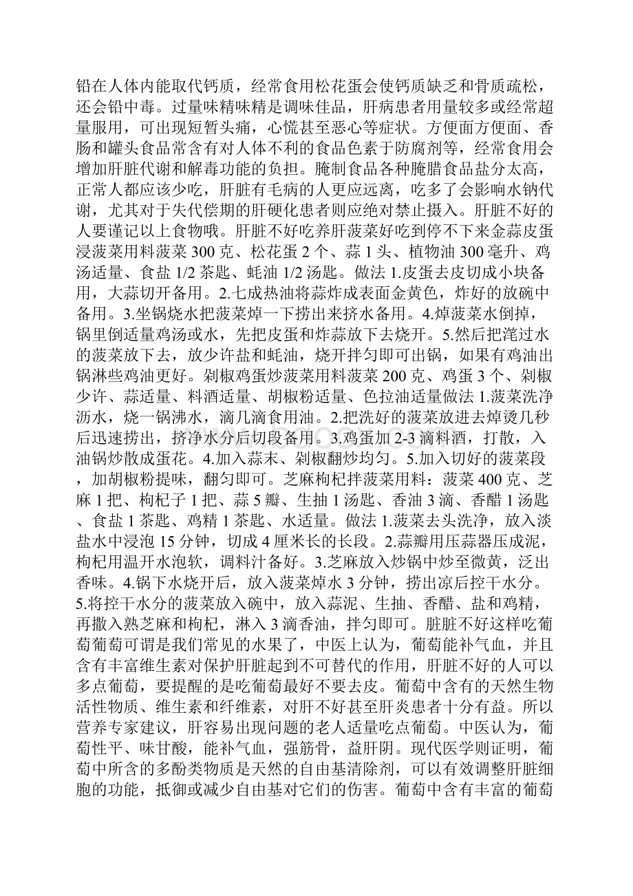 肝脏不好吃什么 茶果疗效好.docx_第3页