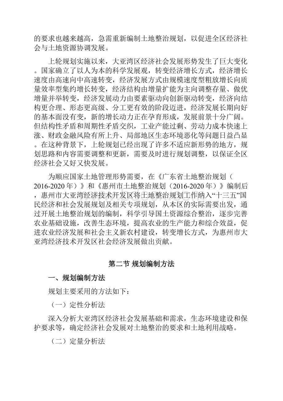 惠州大亚湾经济技术开发区.docx_第2页